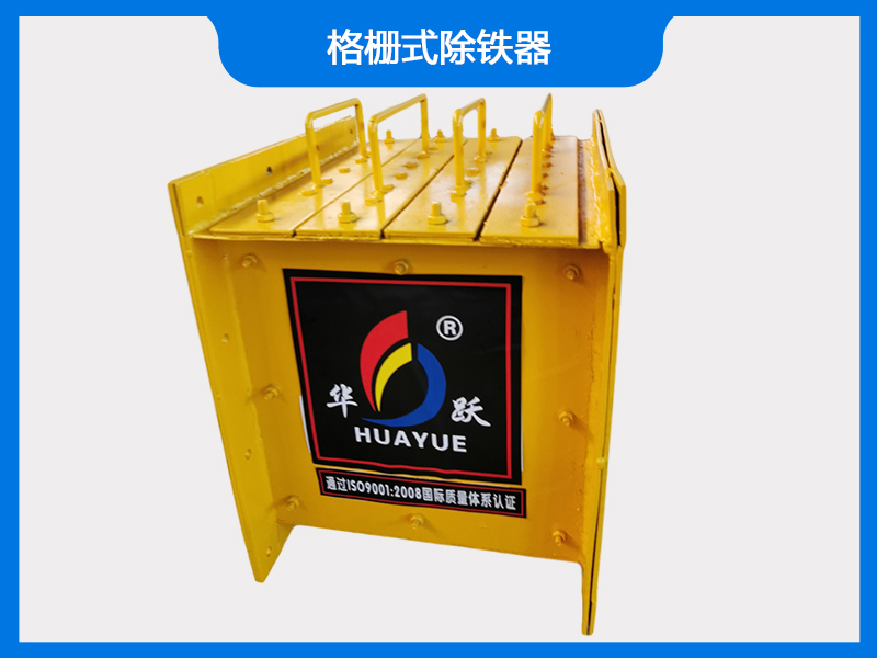格栅式除铁器(磁棒除铁器)